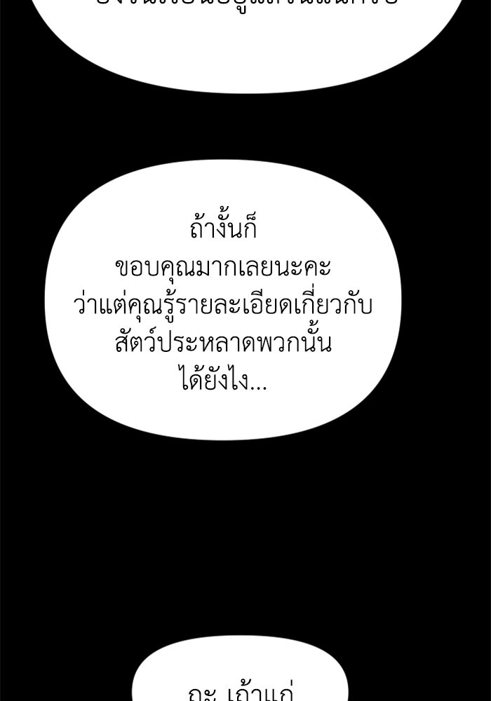 อดีตบอสหอคอย - หน้า 67