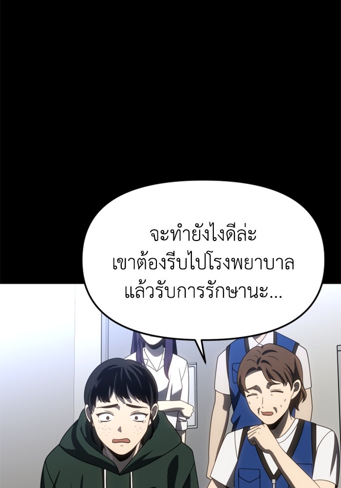 อดีตบอสหอคอย - หน้า 73