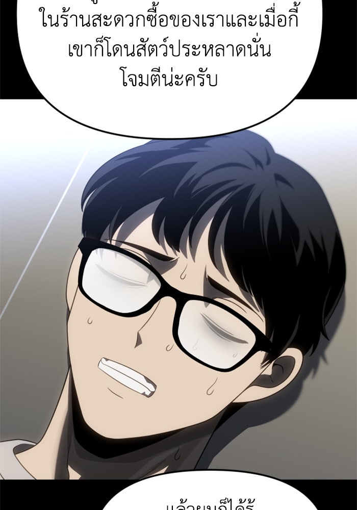 อดีตบอสหอคอย - หน้า 75