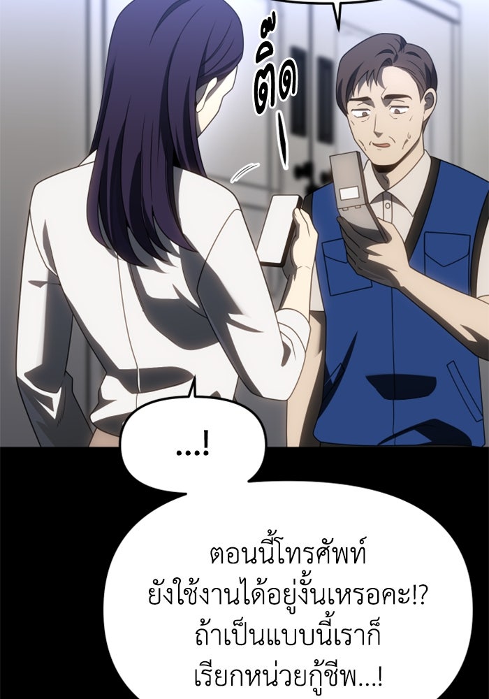 อดีตบอสหอคอย - หน้า 78