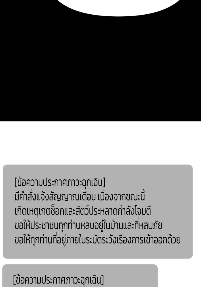 อดีตบอสหอคอย - หน้า 79