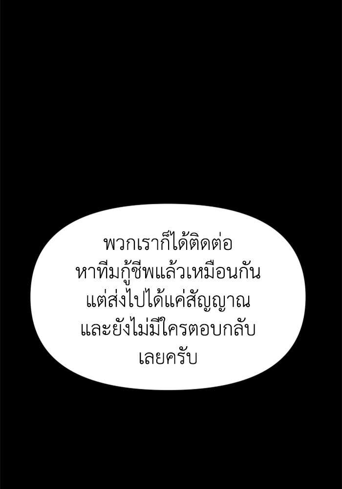 อดีตบอสหอคอย - หน้า 87