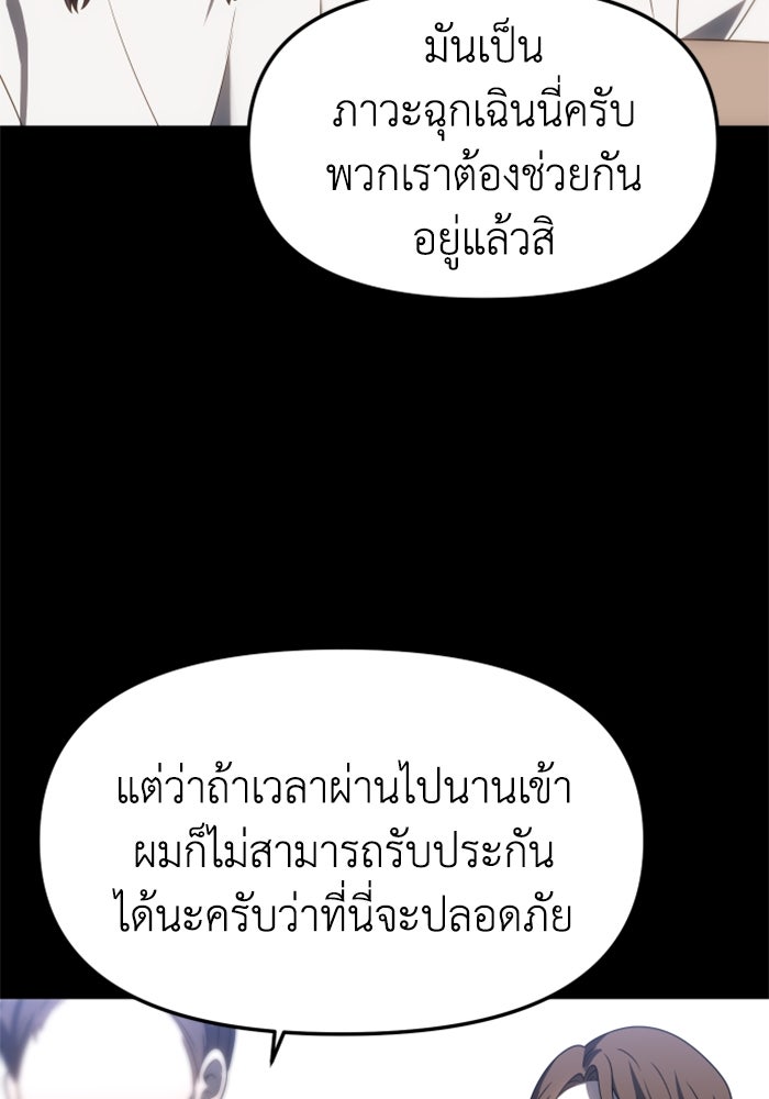 อดีตบอสหอคอย - หน้า 92