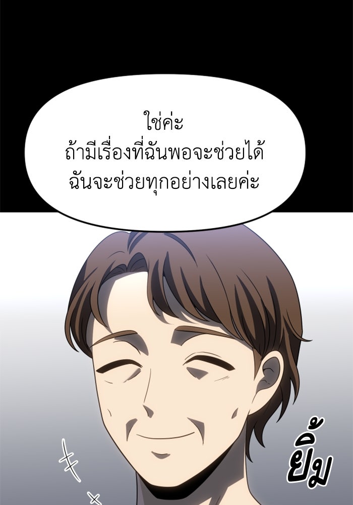 อดีตบอสหอคอย - หน้า 94