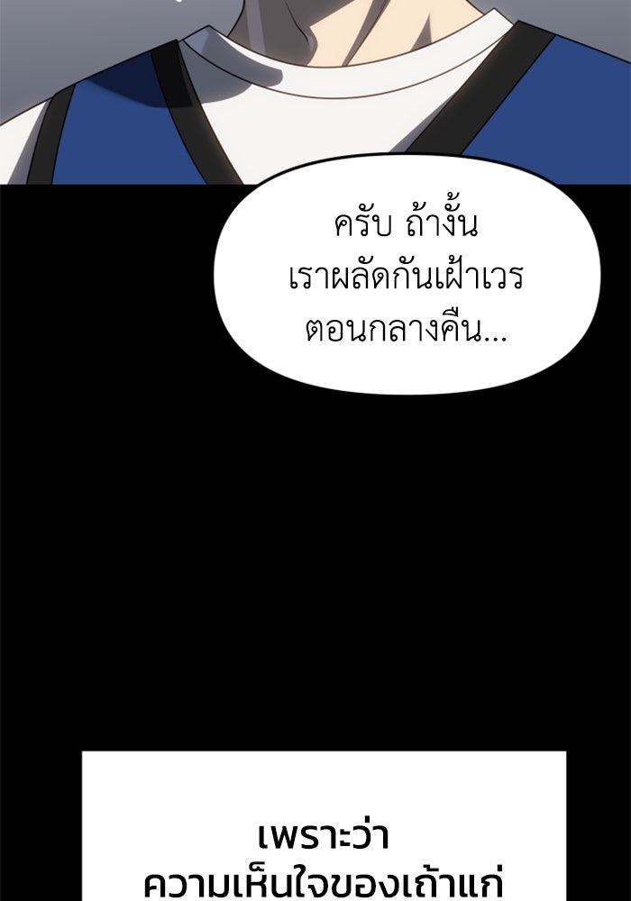 อดีตบอสหอคอย - หน้า 95