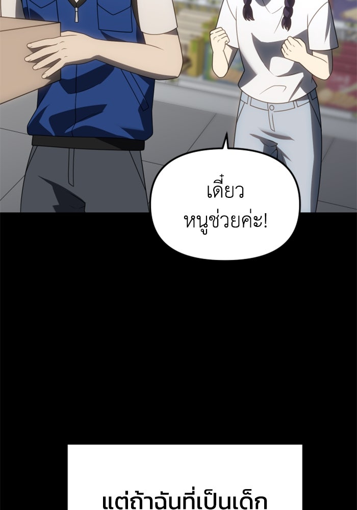 อดีตบอสหอคอย - หน้า 98