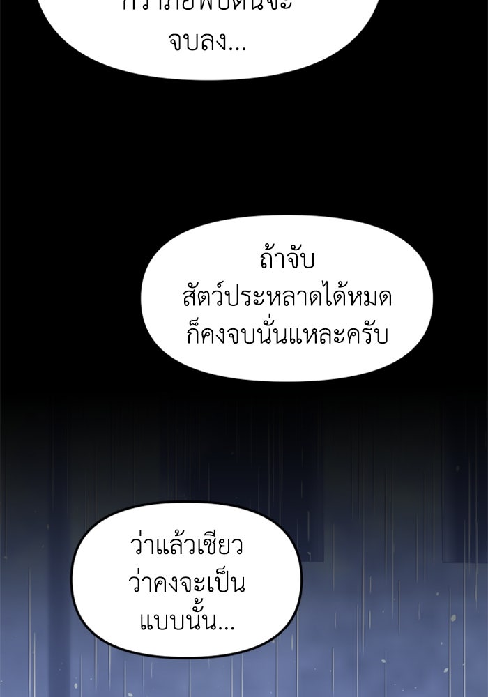 อดีตบอสหอคอย - หน้า 100