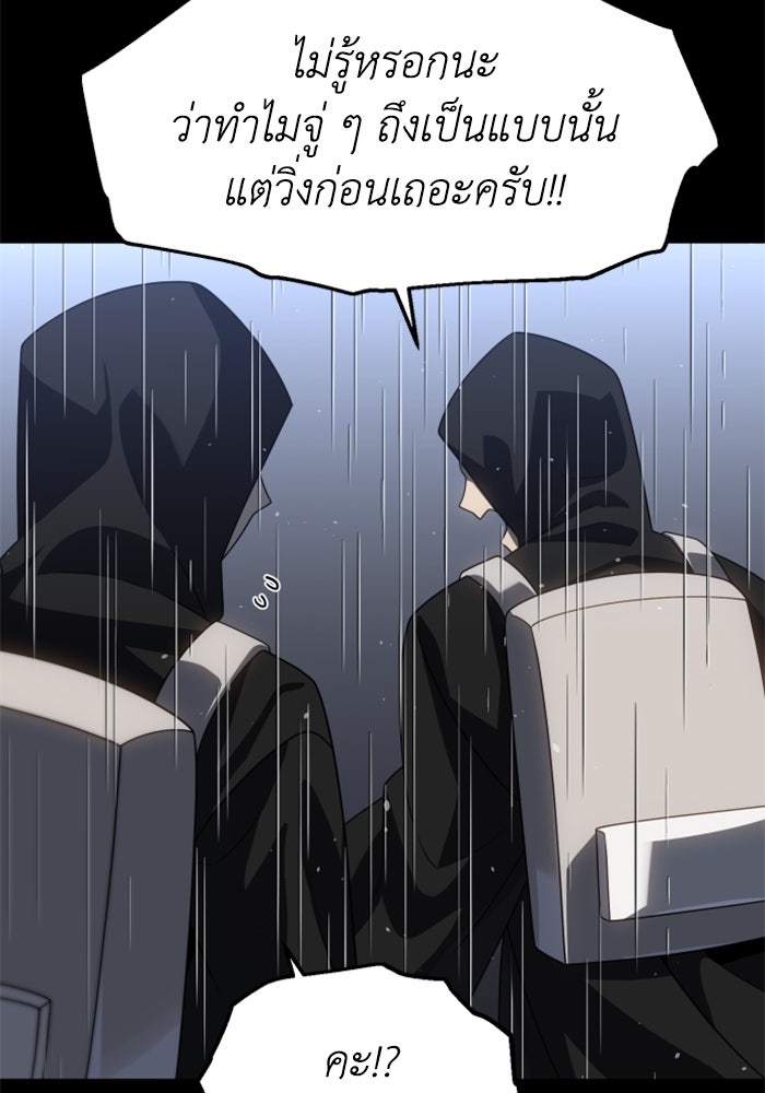 อดีตบอสหอคอย - หน้า 113