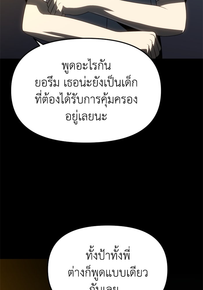 อดีตบอสหอคอย - หน้า 140