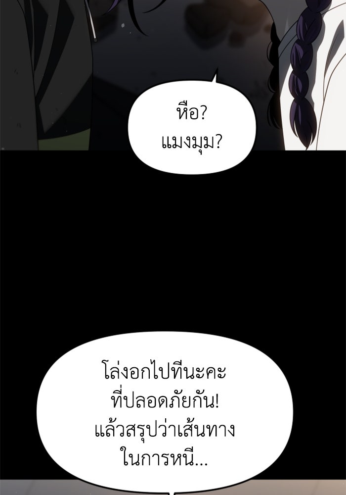 อดีตบอสหอคอย - หน้า 150
