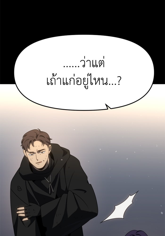 อดีตบอสหอคอย - หน้า 152