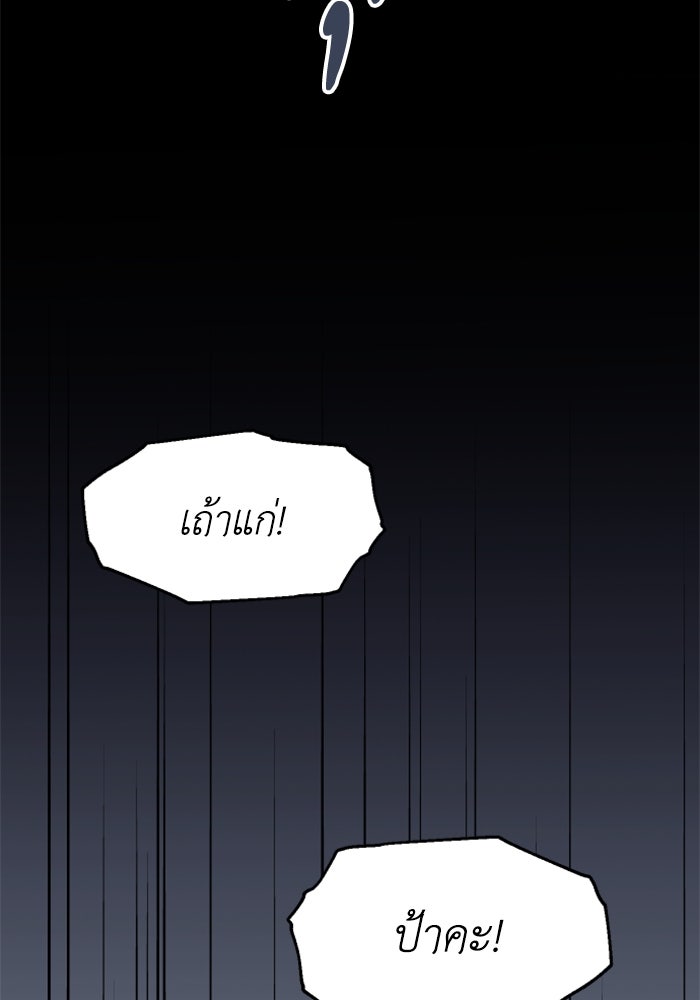 อดีตบอสหอคอย - หน้า 170