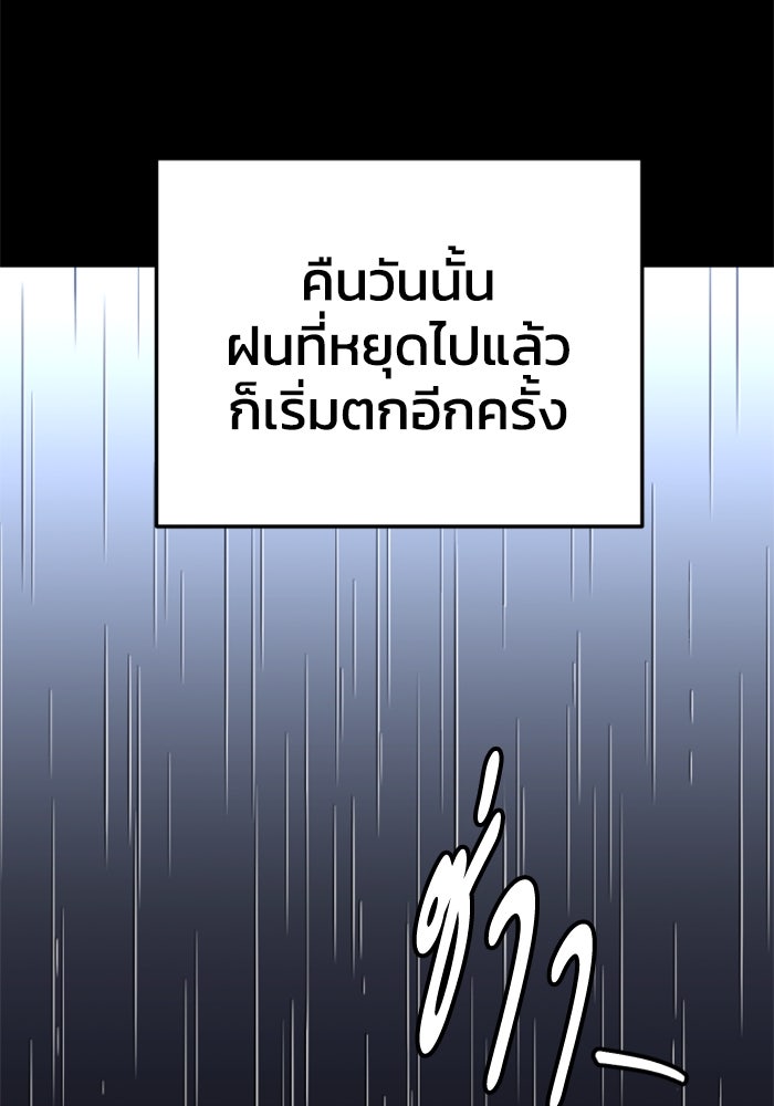 อดีตบอสหอคอย - หน้า 172