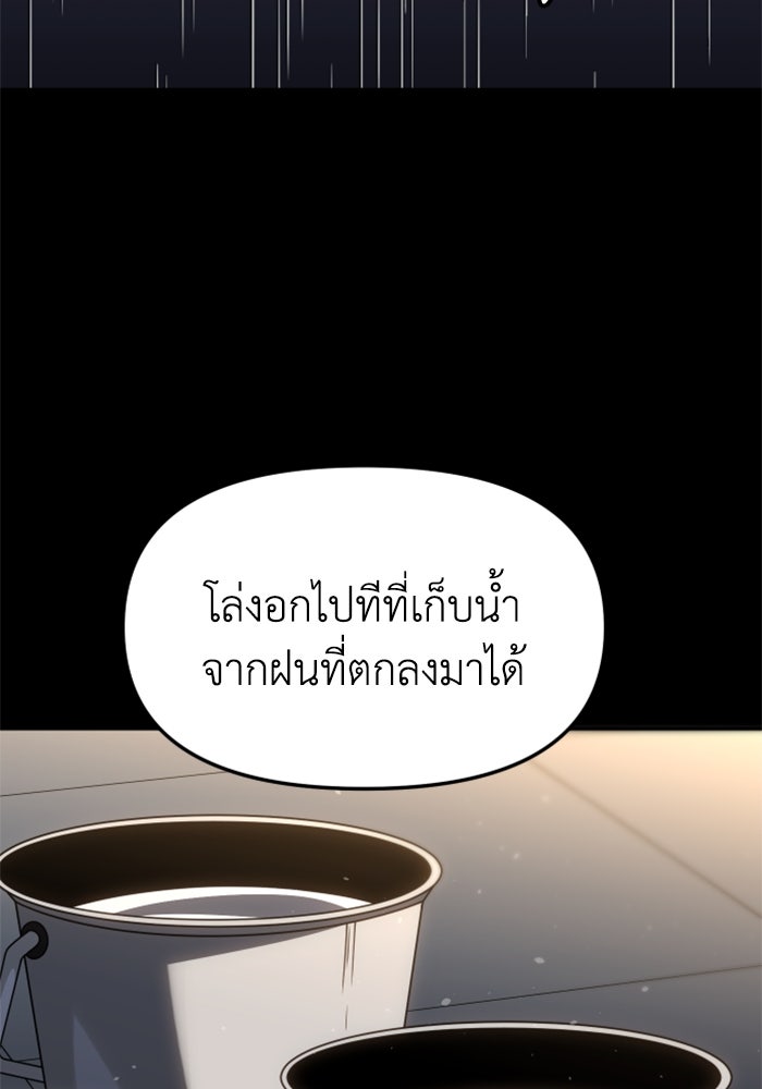 อดีตบอสหอคอย - หน้า 173
