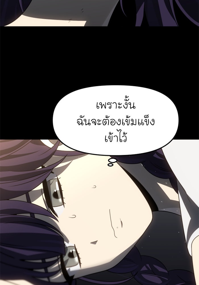 อดีตบอสหอคอย - หน้า 191