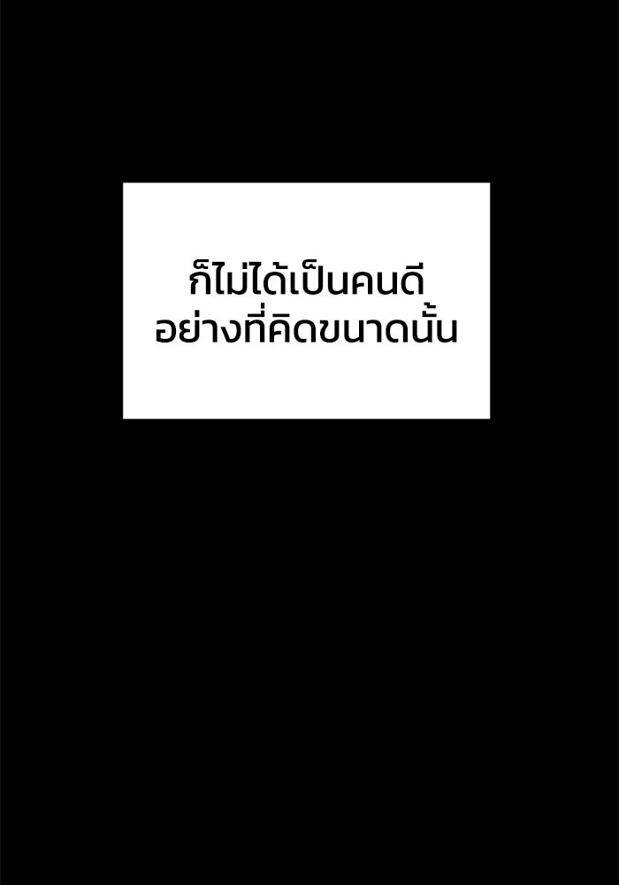 อดีตบอสหอคอย - หน้า 21