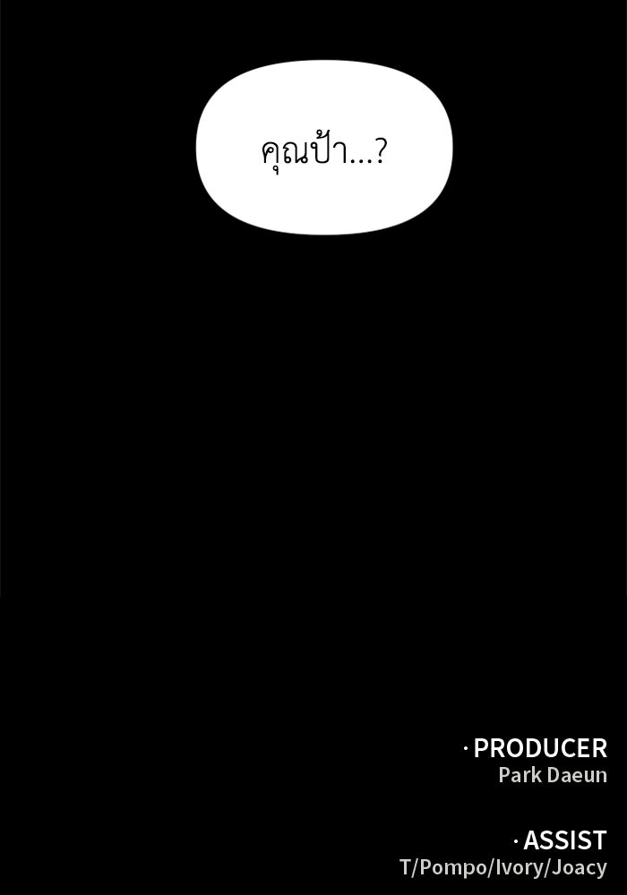 อดีตบอสหอคอย - หน้า 211