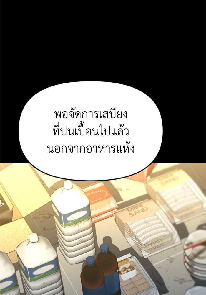 อดีตบอสหอคอย - หน้า 23