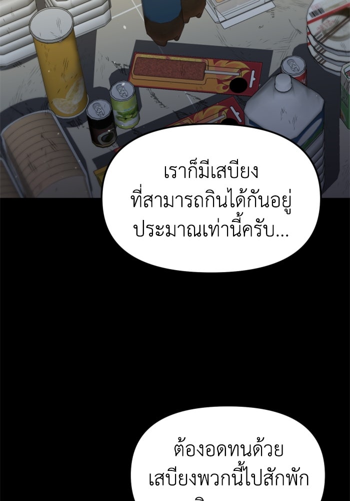 อดีตบอสหอคอย - หน้า 24