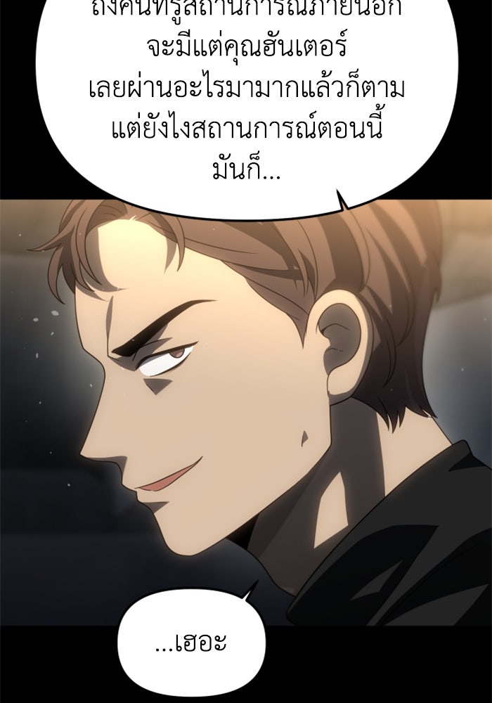 อดีตบอสหอคอย - หน้า 29