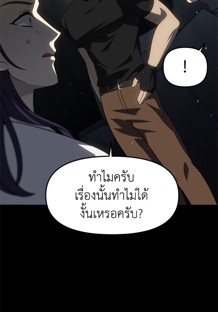อดีตบอสหอคอย - หน้า 31