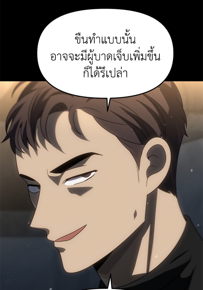 อดีตบอสหอคอย - หน้า 32