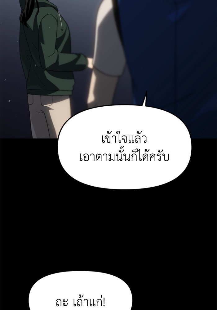 อดีตบอสหอคอย - หน้า 34