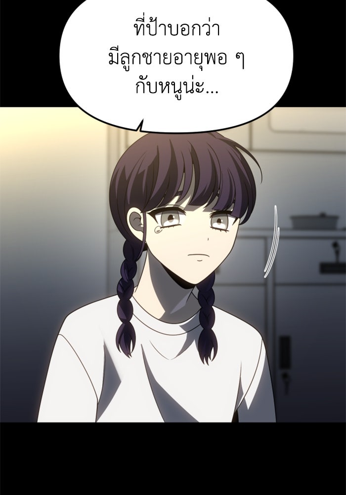 อดีตบอสหอคอย - หน้า 42