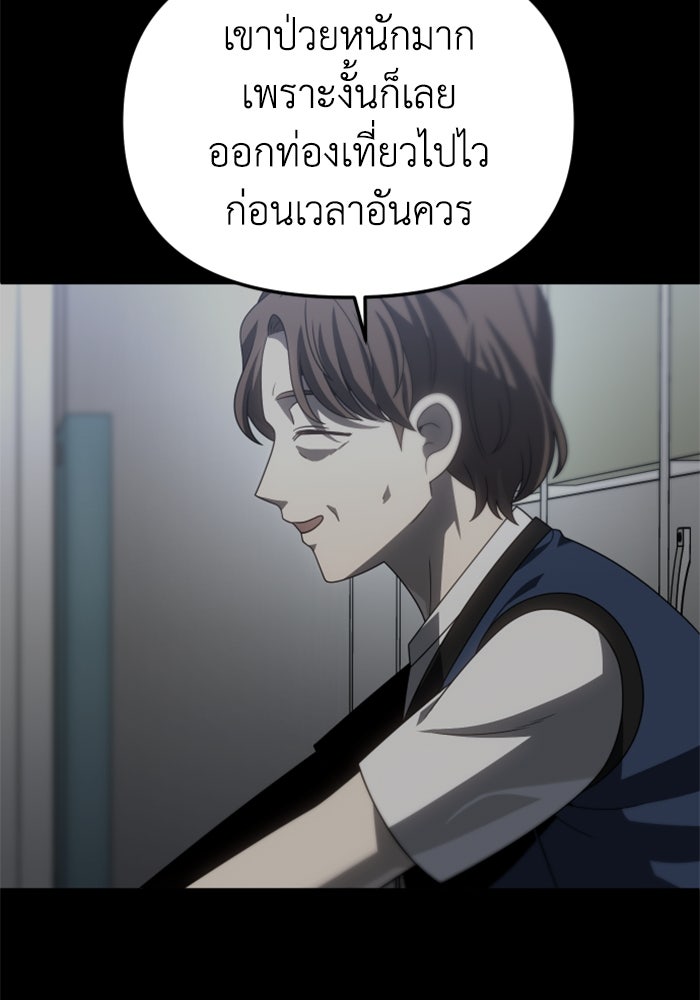 อดีตบอสหอคอย - หน้า 45