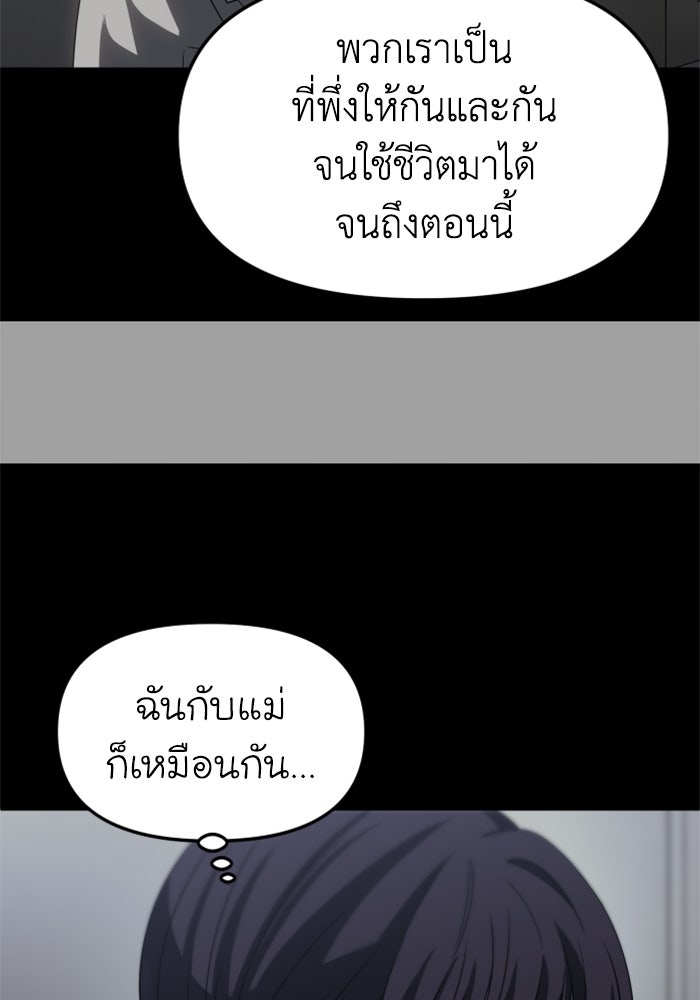 อดีตบอสหอคอย - หน้า 47