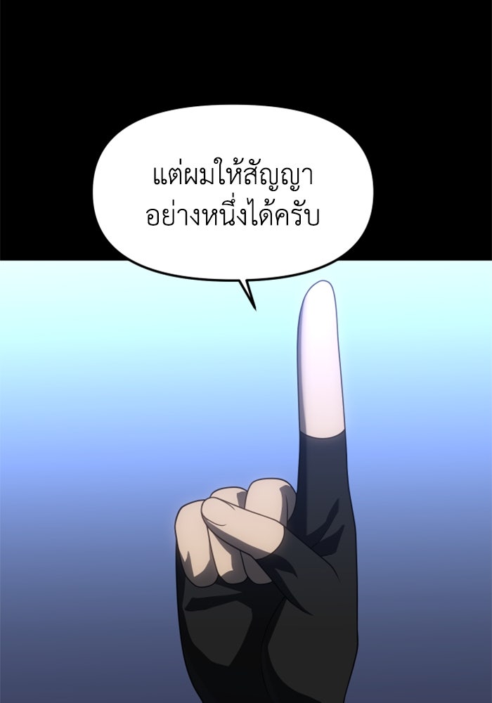 อดีตบอสหอคอย - หน้า 5