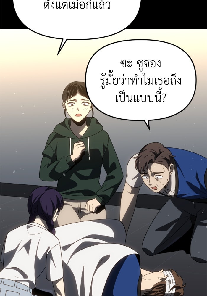 อดีตบอสหอคอย - หน้า 59