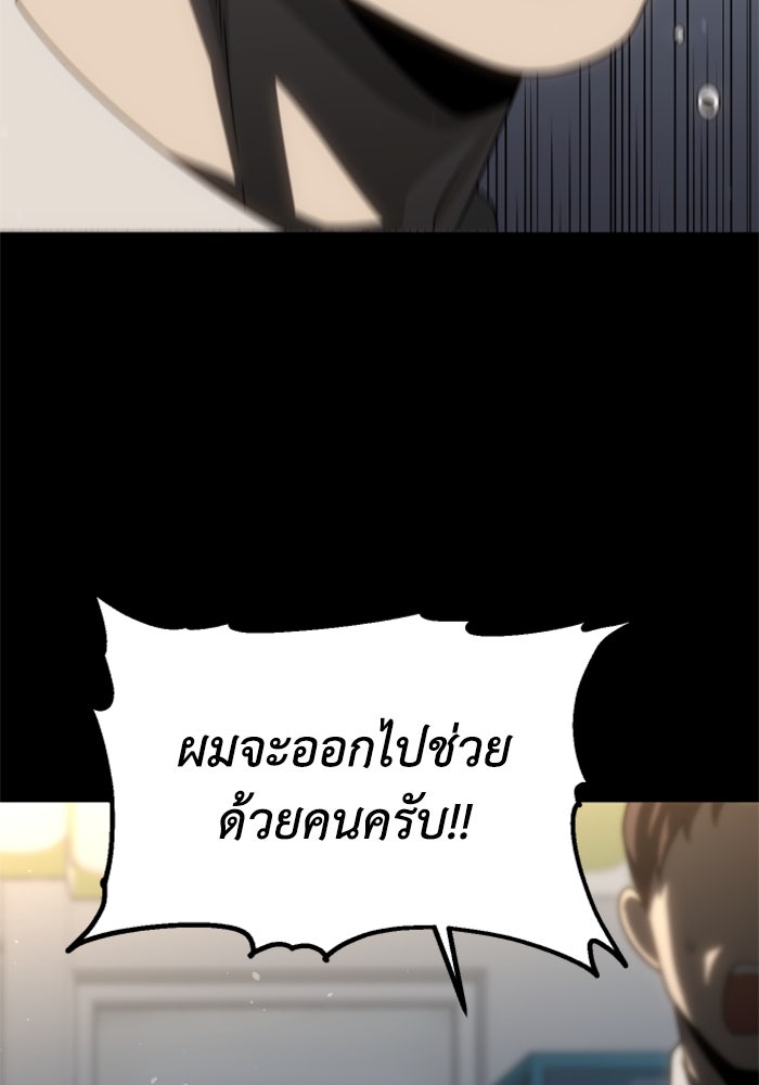 อดีตบอสหอคอย - หน้า 68