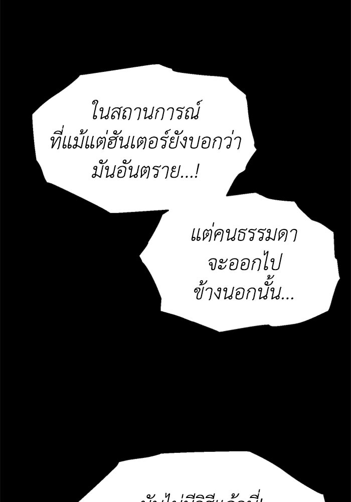อดีตบอสหอคอย - หน้า 70
