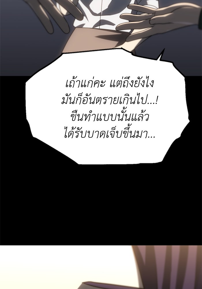 อดีตบอสหอคอย - หน้า 73
