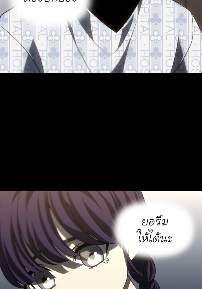อดีตบอสหอคอย - หน้า 79