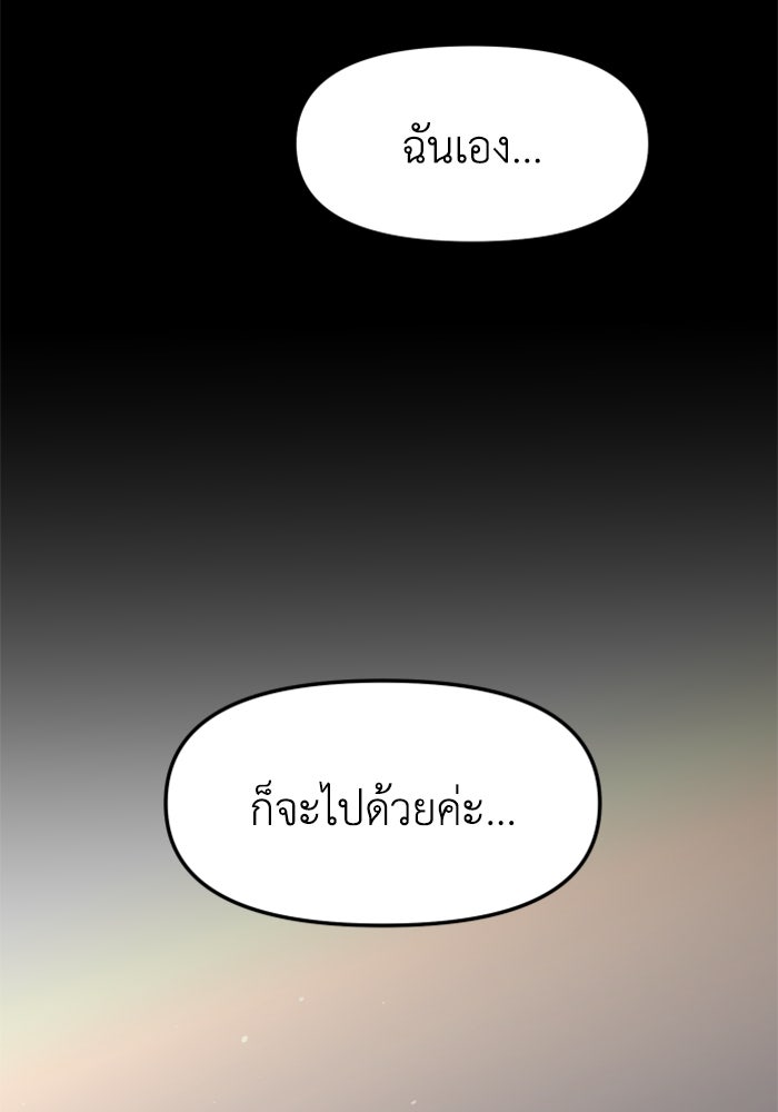 อดีตบอสหอคอย - หน้า 81
