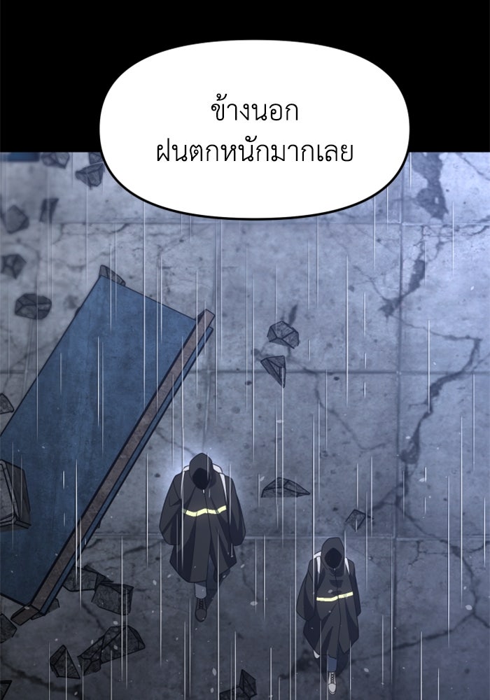 อดีตบอสหอคอย - หน้า 92