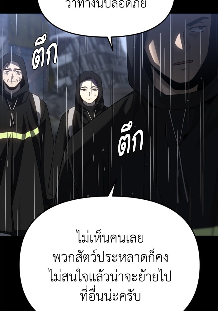 อดีตบอสหอคอย - หน้า 94