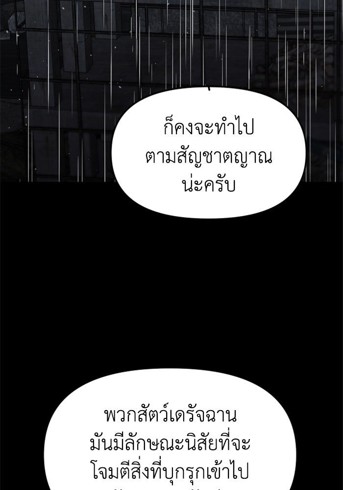 อดีตบอสหอคอย - หน้า 96