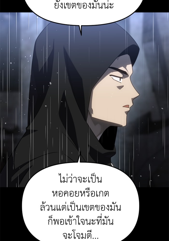 อดีตบอสหอคอย - หน้า 97