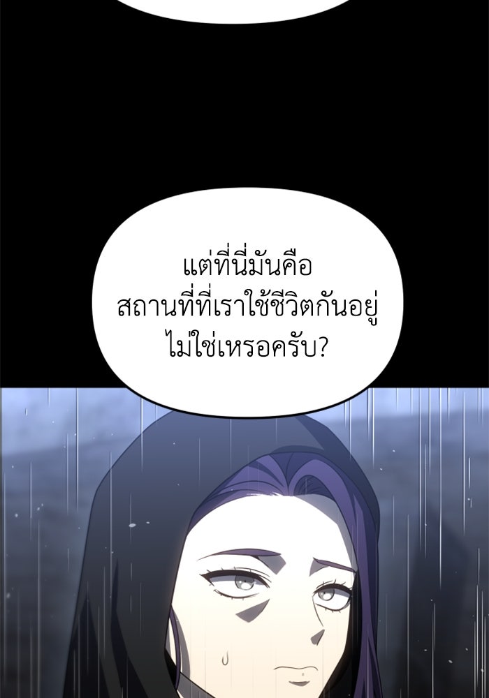 อดีตบอสหอคอย - หน้า 98