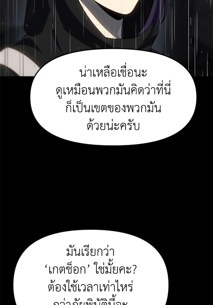 อดีตบอสหอคอย - หน้า 99