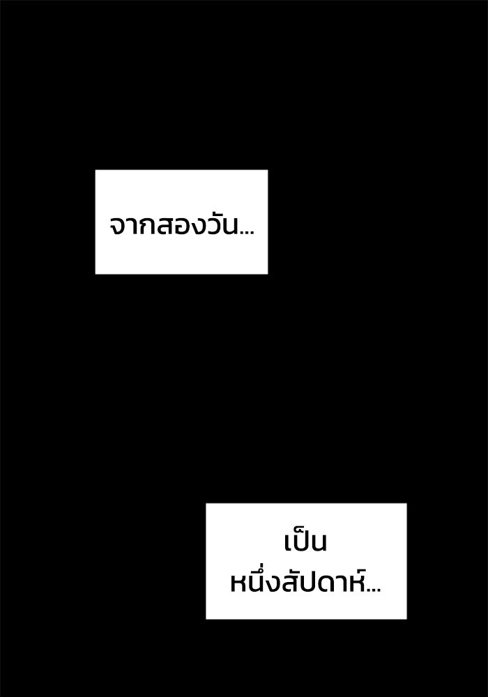 อดีตบอสหอคอย - หน้า 1