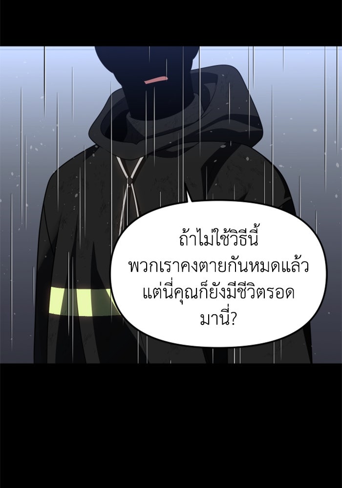 อดีตบอสหอคอย - หน้า 145