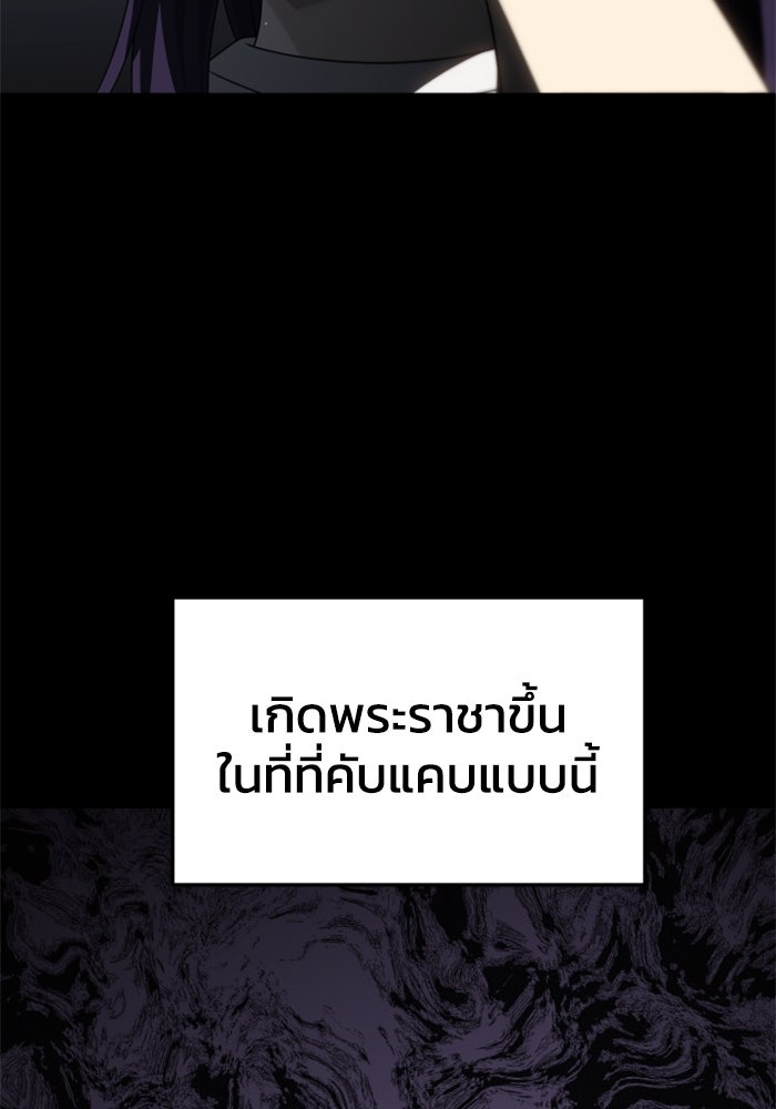 อดีตบอสหอคอย - หน้า 147