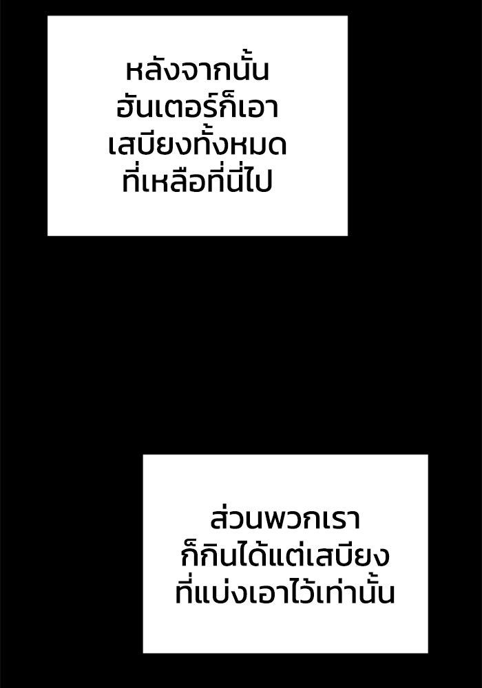 อดีตบอสหอคอย - หน้า 151
