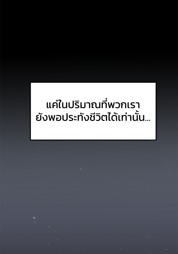 อดีตบอสหอคอย - หน้า 152