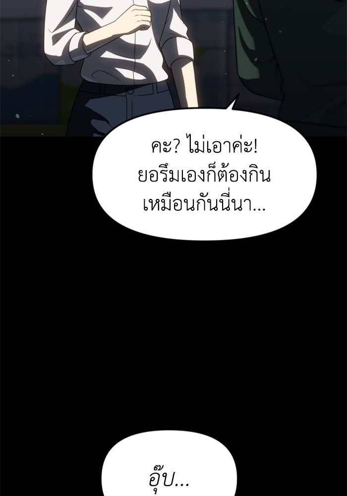 อดีตบอสหอคอย - หน้า 22