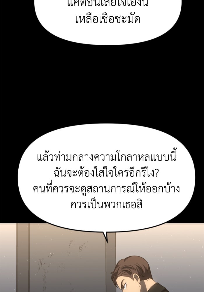 อดีตบอสหอคอย - หน้า 40